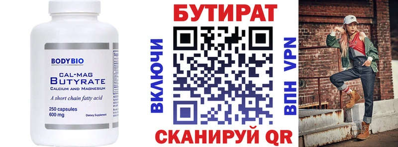 Бутират вода  Улан-Удэ 