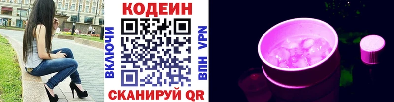 Кодеин Purple Drank  Улан-Удэ 